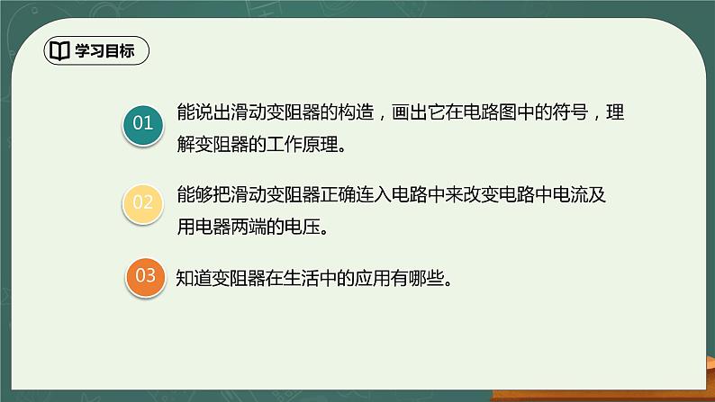 16.4《变阻器》ppt课件+教学设计+同步练习题（含参考答案）02