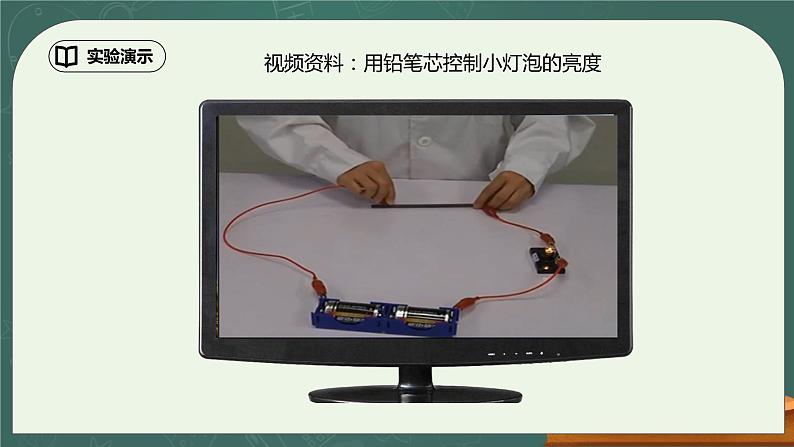 16.4《变阻器》ppt课件+教学设计+同步练习题（含参考答案）04