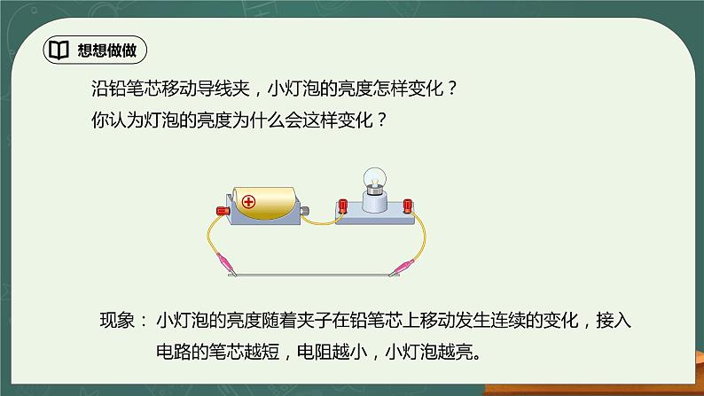 16.4《变阻器》ppt课件+教学设计+同步练习题（含参考答案）05