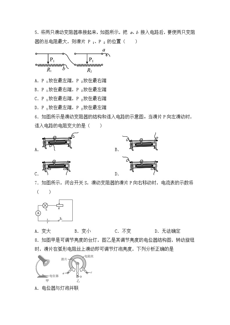 16.4《变阻器》ppt课件+教学设计+同步练习题（含参考答案）02