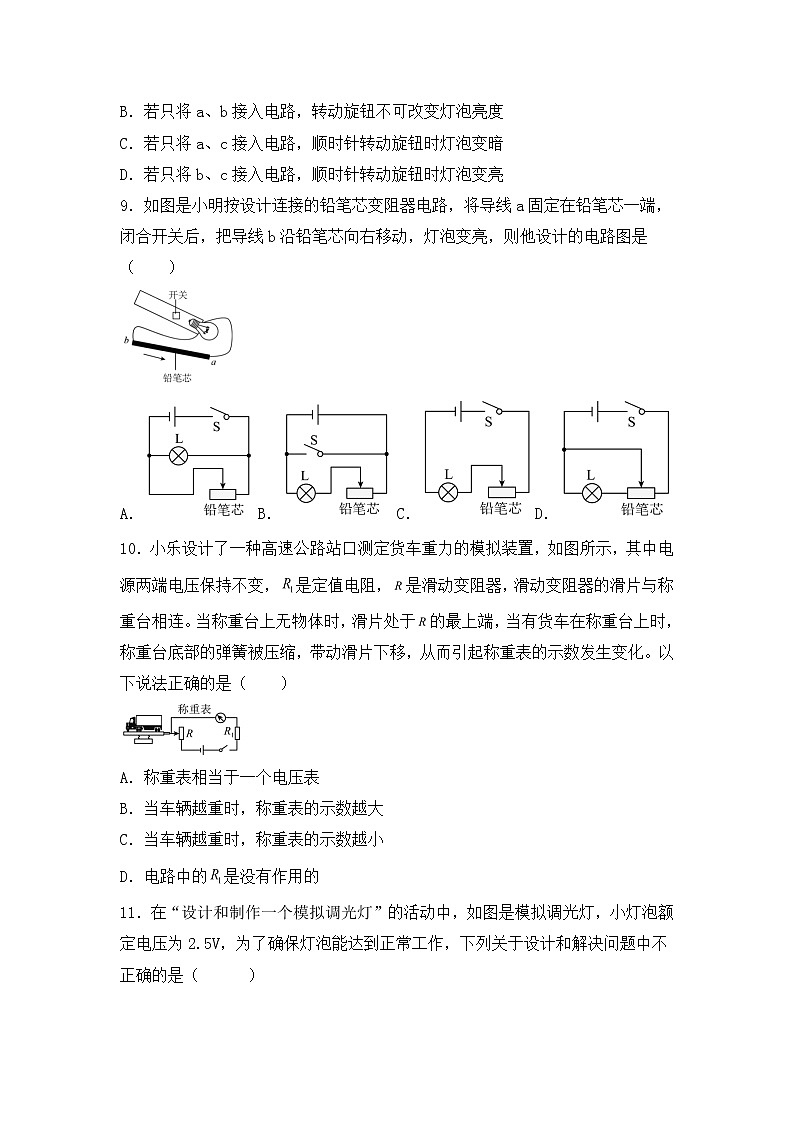 16.4《变阻器》ppt课件+教学设计+同步练习题（含参考答案）03