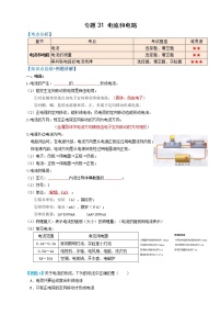 专题31电流（知识点复习+例题讲解+过关练习）-备战2023年中考物理一轮复习考点帮