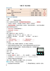 专题32电压电阻（知识点复习+例题讲解+过关练习）-备战2023年中考物理一轮复习考点帮