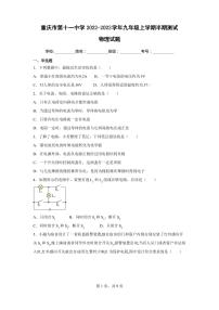 重庆市第十一中学2022-2023学年九年级上学期半期测试物理试题(含答案)