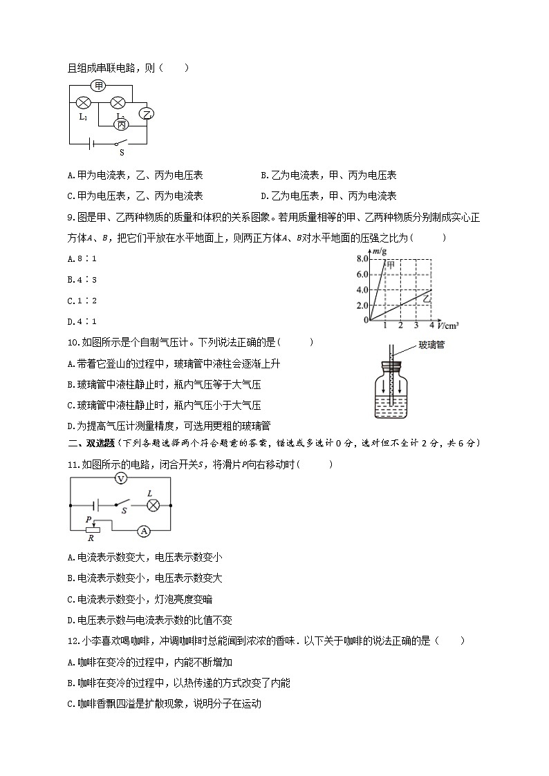2023年长沙市初中学业水平考试物理模拟试卷（一）第2页