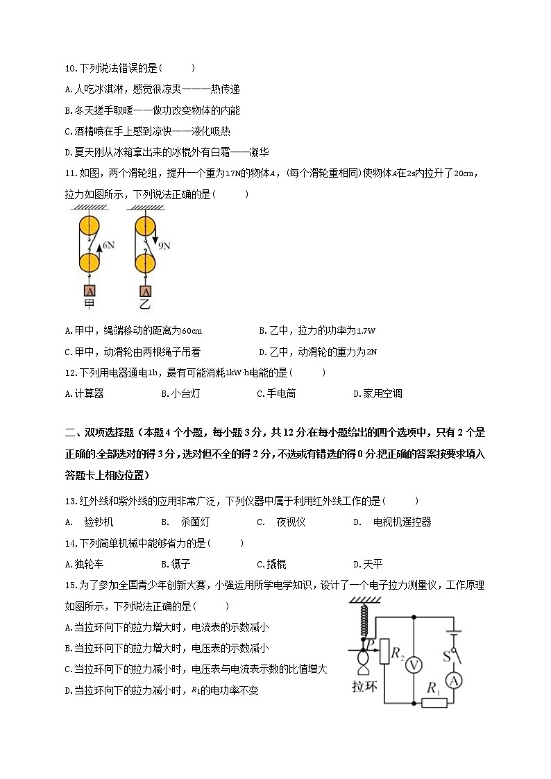 2023年衡阳市初中学业水平考试物理模拟试卷（一）第3页