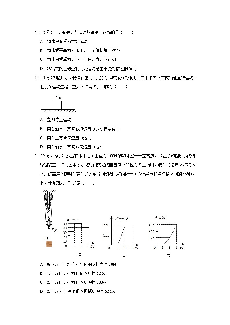 2020年江苏省扬州市宝应县中考物理三模试卷（含答案）第2页