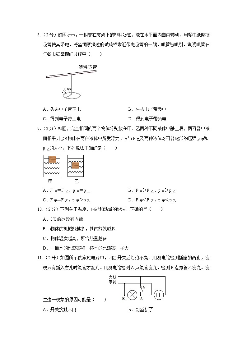 2020年江苏省扬州市宝应县中考物理三模试卷（含答案）第3页