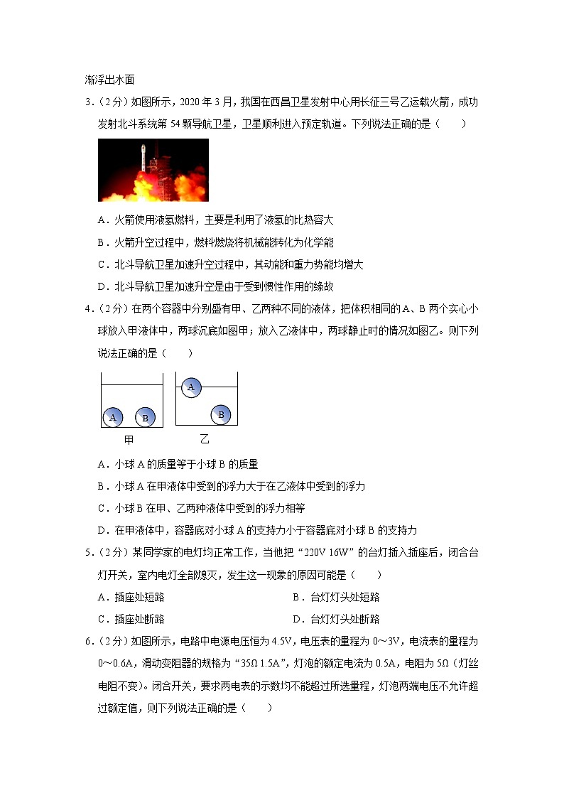 2020年辽宁省沈阳市大东区中考物理二模试卷（含答案）02