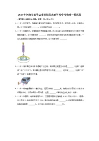 2023年河南省驻马店市泌阳县光亚学校中考物理一模试题（含答案）