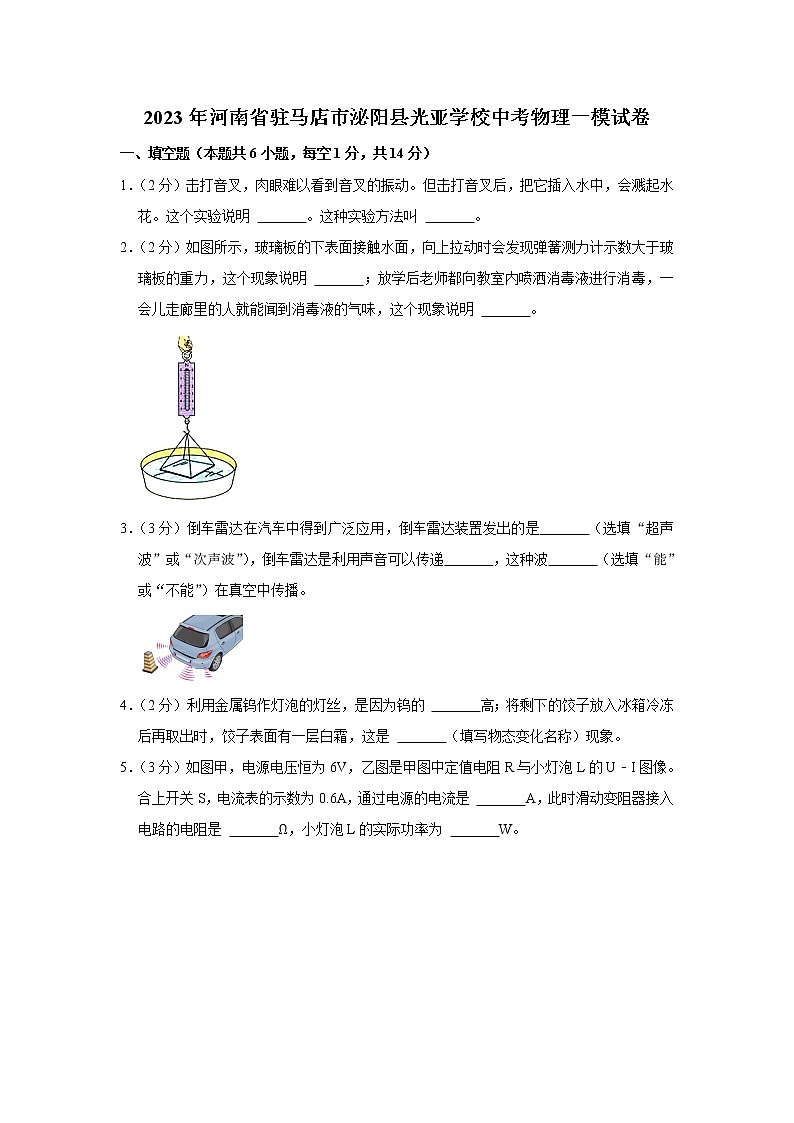 2023年河南省驻马店市泌阳县光亚学校中考物理一模试题（含答案）01