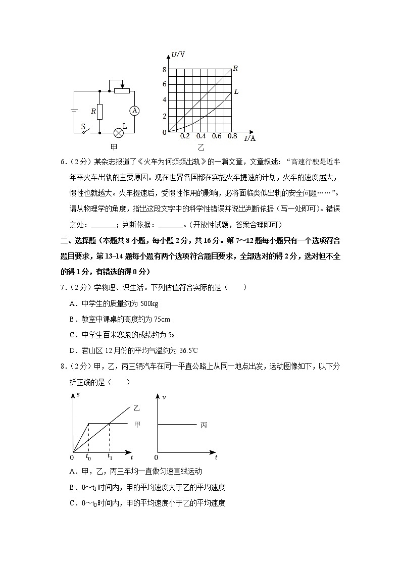 2023年河南省驻马店市泌阳县光亚学校中考物理一模试题（含答案）02