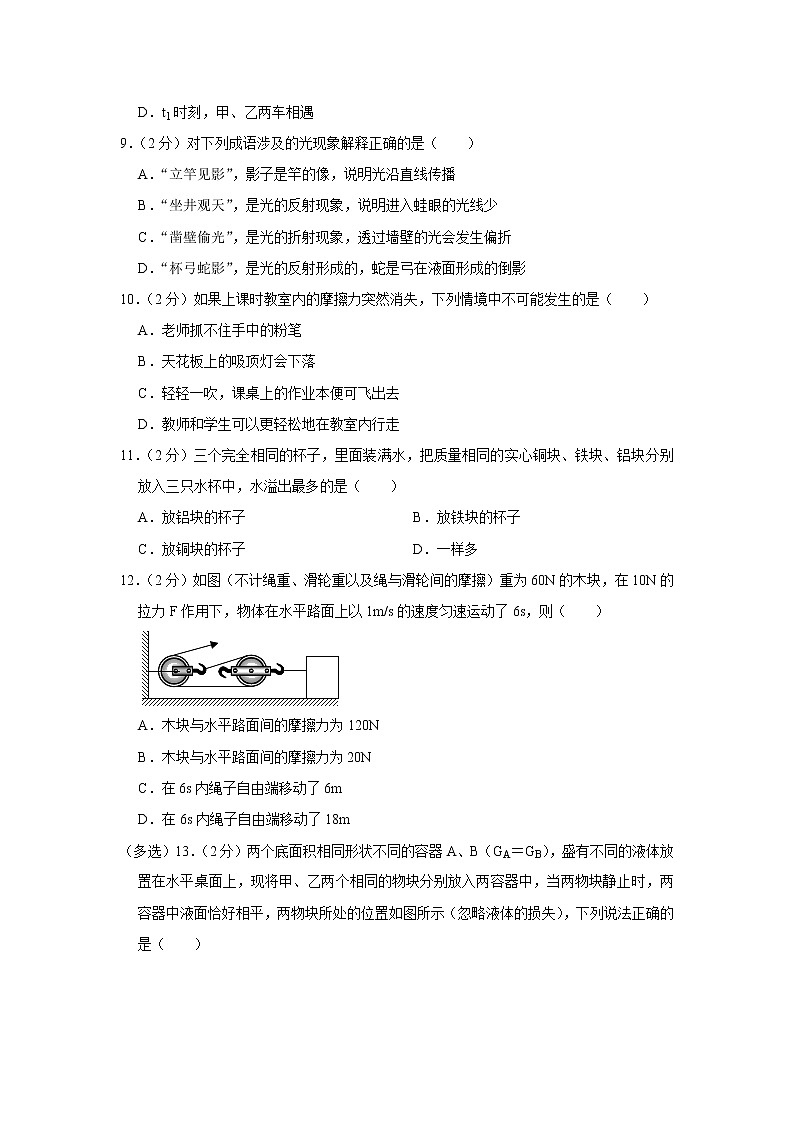 2023年河南省驻马店市泌阳县光亚学校中考物理一模试题（含答案）03