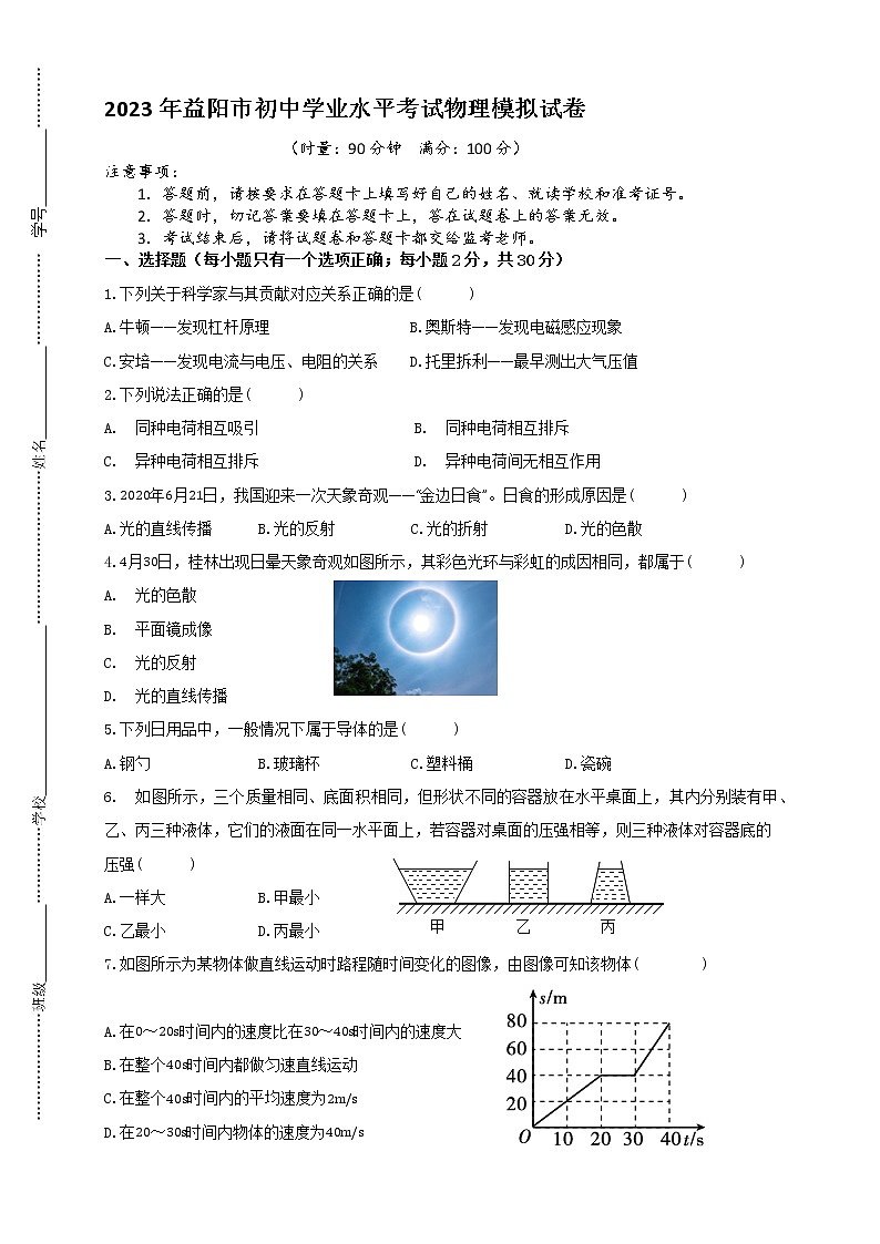 2023年湖南省益阳市初中学业水平考试物理模拟试卷（含答案）01