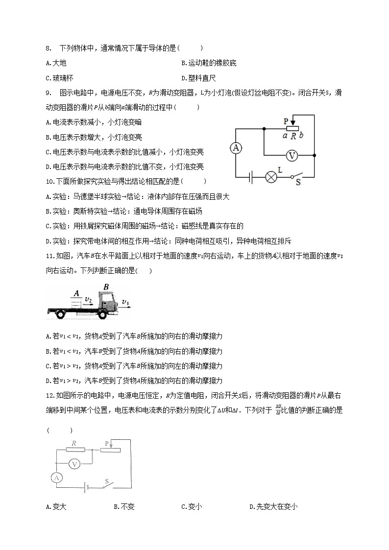 2023年湖南省益阳市初中学业水平考试物理模拟试卷（含答案）02