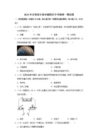 2023年吉林省长春市朝阳区中考物理一模试题（含答案）