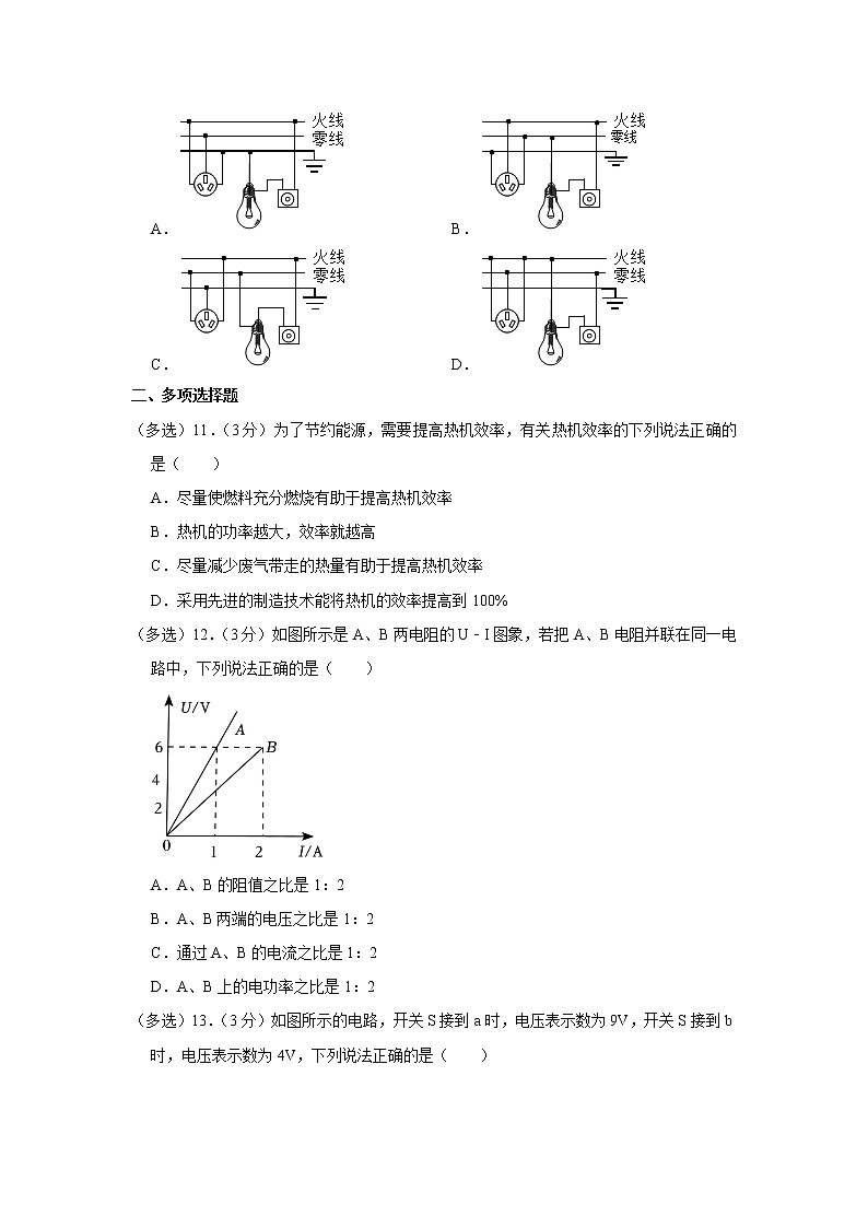 2023年天津市滨海新区中考物理模拟试题（含答案）第3页