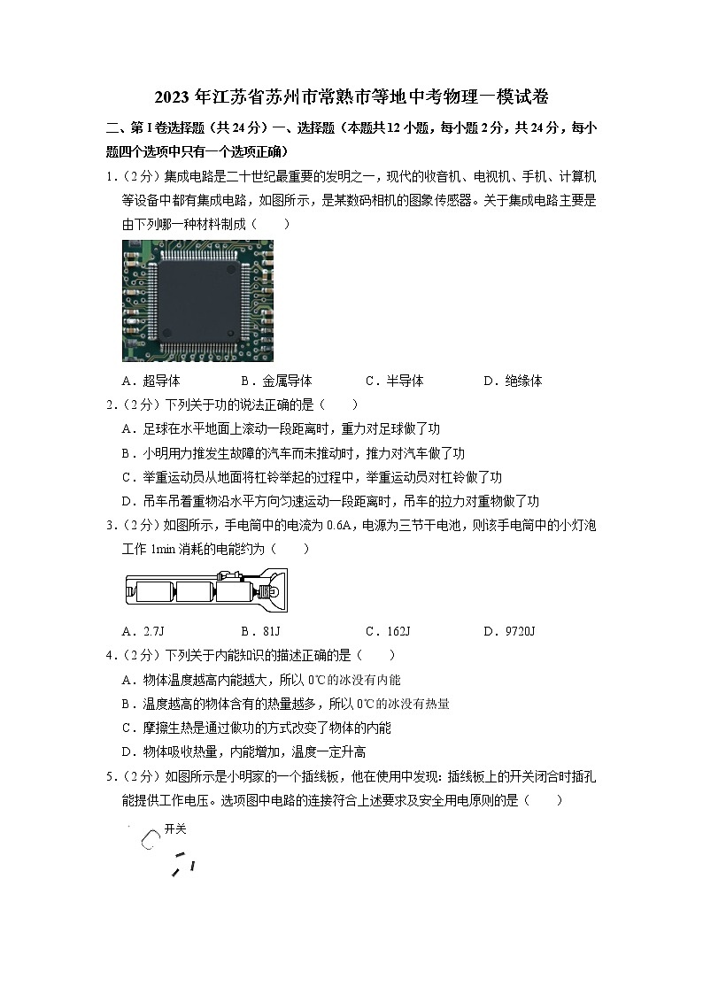 2023年江苏省苏州市常熟市等地中考物理一模试题01
