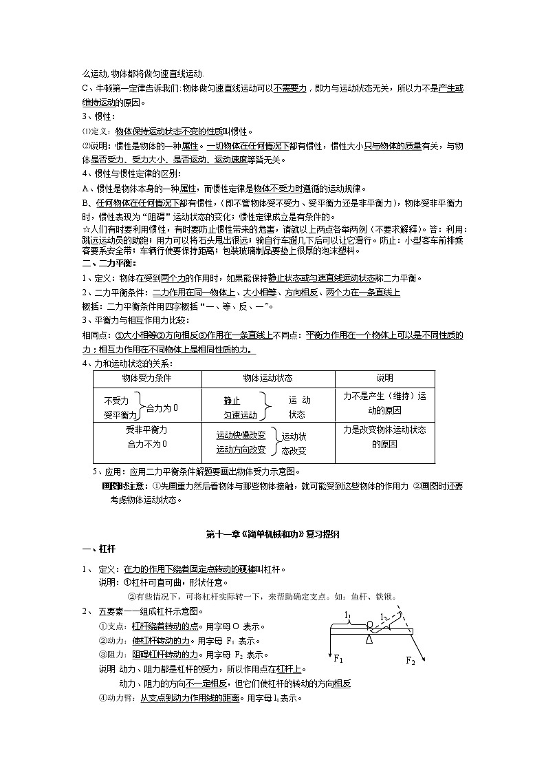 初二下册（春季班）人教版物理讲义  第15讲 期末复习第3页