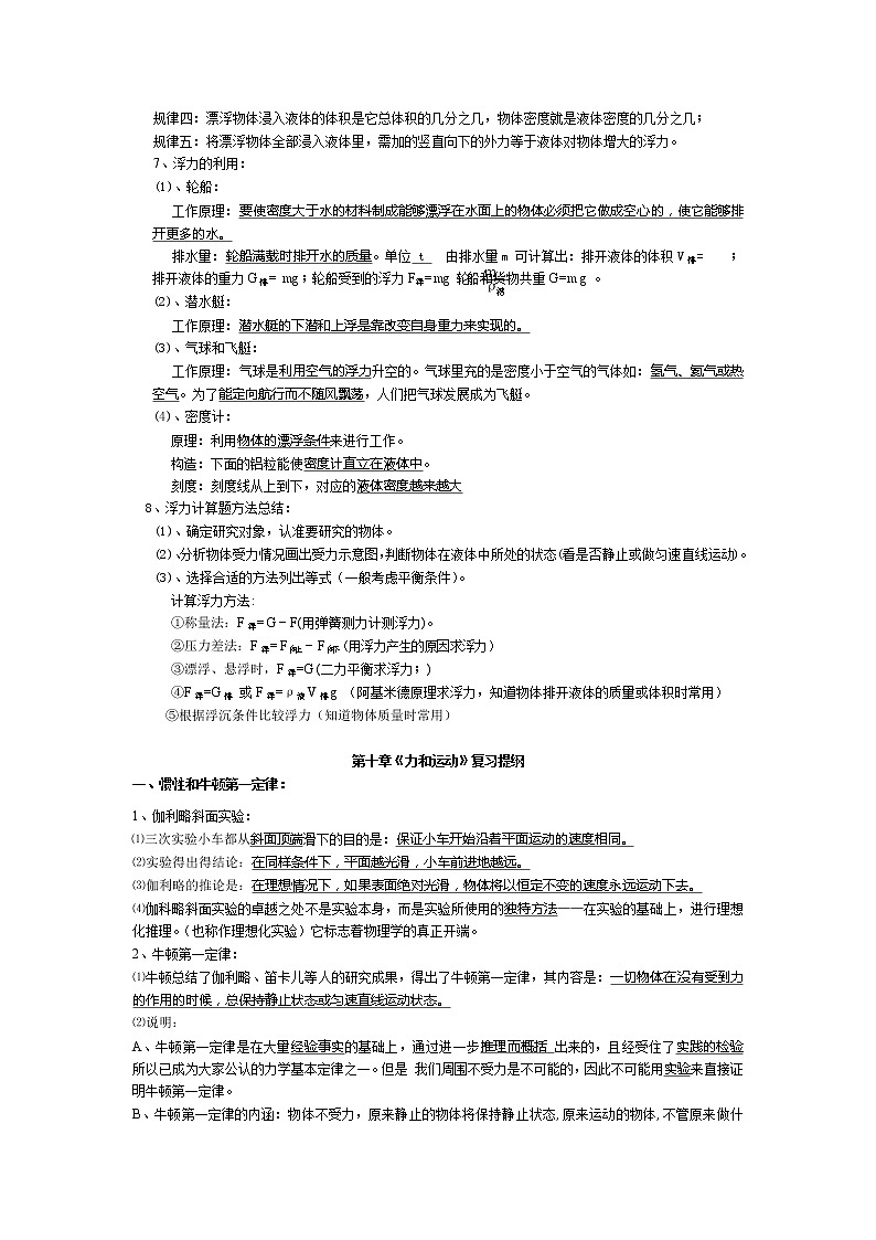 初二下册（春季班）人教版物理讲义  第15讲 期末复习-易  （教师版）第2页