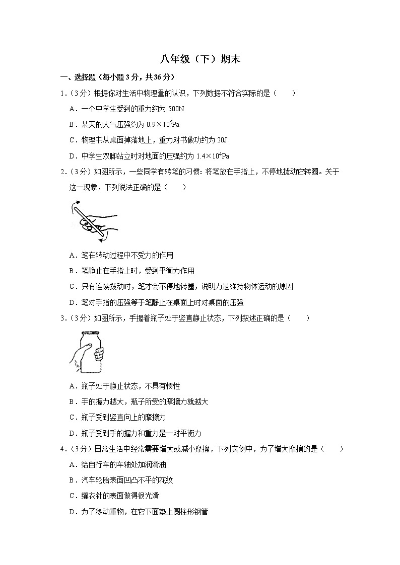 初二下册（春季班）人教版物理讲义  第15讲 期末复习第1页
