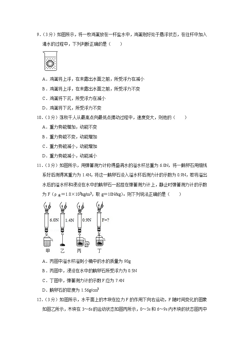 初二下册（春季班）人教版物理讲义  第15讲 期末复习第3页