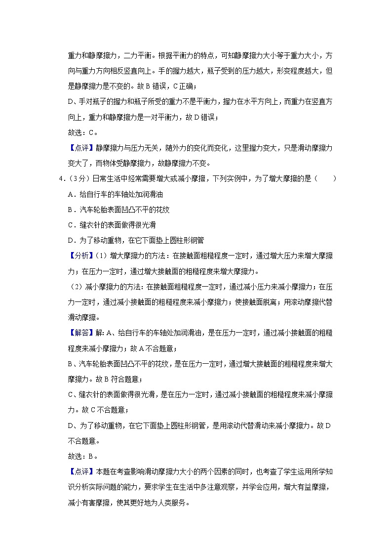 初二下册（春季班）人教版物理讲义  第15讲 期末复习  （教师版练习题）第3页