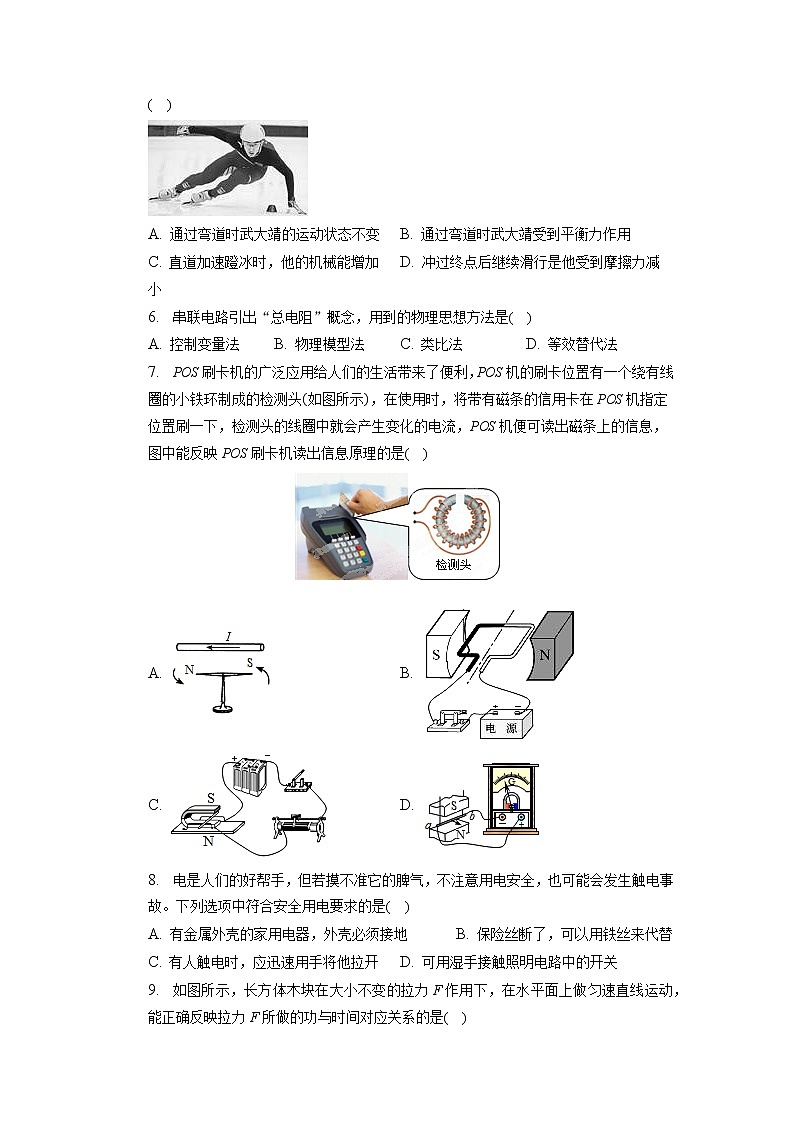 2023年江苏省徐州市东苑中学中考物理第一次学情调研试卷02