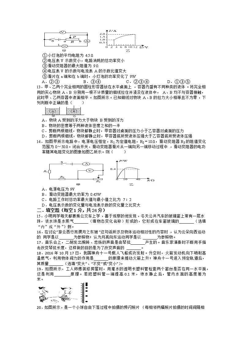 2023年黑龙江省肇东市第七中学中考一模物理试卷03