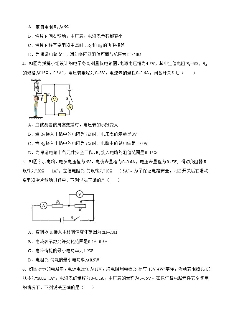 人教版中考物理二轮复习专题专练——电功率的范围值（简单）（2）附解析第2页
