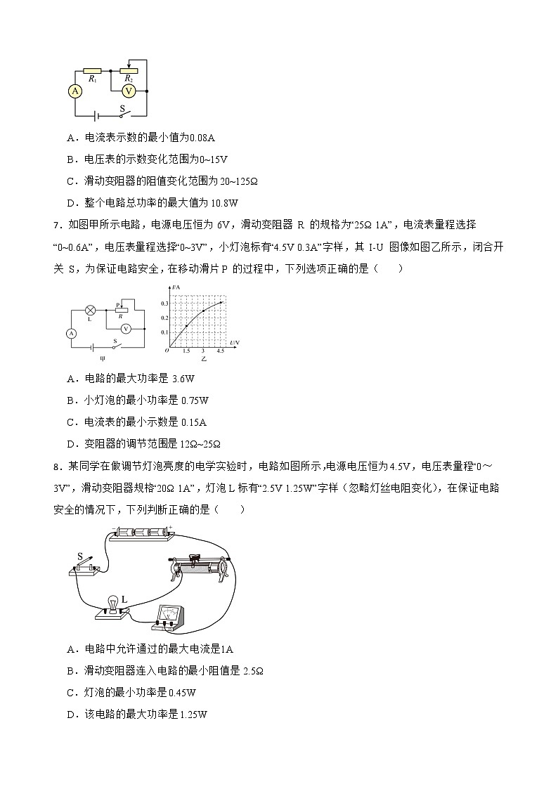 人教版中考物理二轮复习专题专练——电功率的范围值（简单）（2）附解析第3页