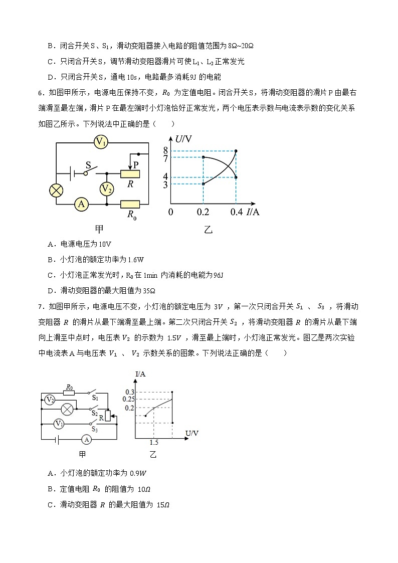 人教版中考物理二轮复习专题专练——电功率的范围值（困难）（3）附解析第3页