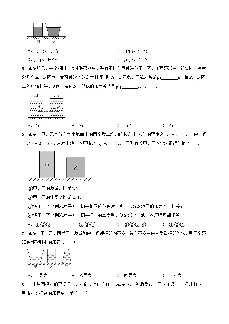 人教版中考物理二轮复习专题专练——压强的比较（含不规则容器的压强）（7）附解析02