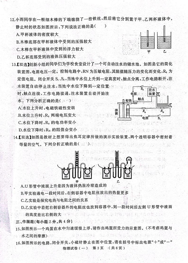 2023河南省天宏大联考第一次模拟考试物理试题及答案第3页