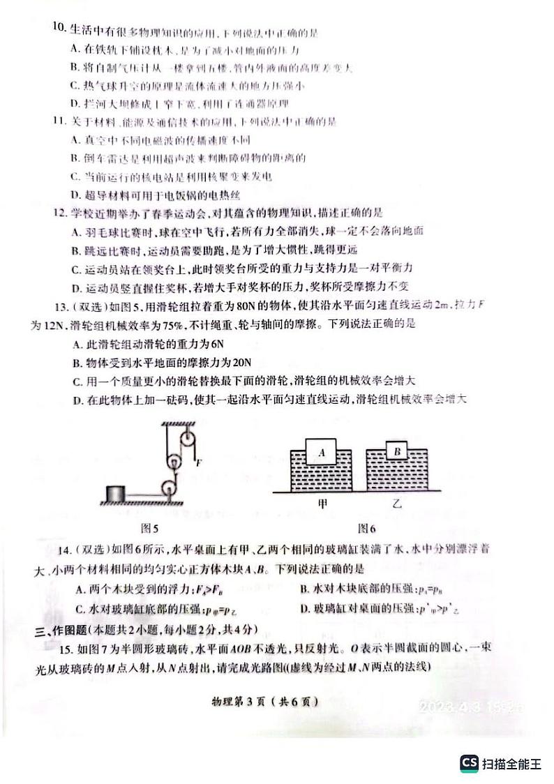 2023河南省洛阳市涧西区中考一模物理试卷03