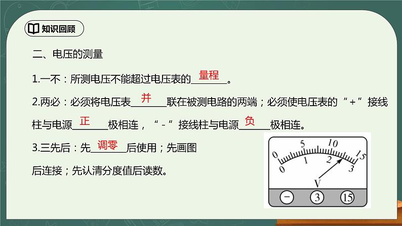 第16章《电压 电阻》章末复习习题课ppt课件+教学设计+单元测试卷（含参考答案与解析）04