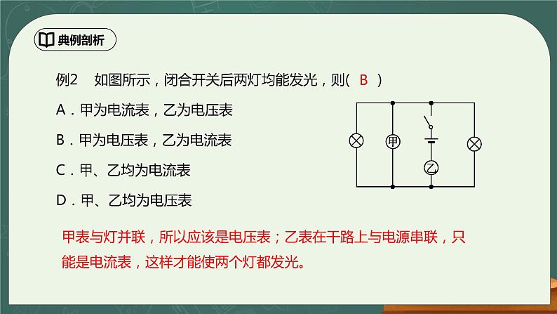 第16章《电压 电阻》章末复习习题课ppt课件+教学设计+单元测试卷（含参考答案与解析）07