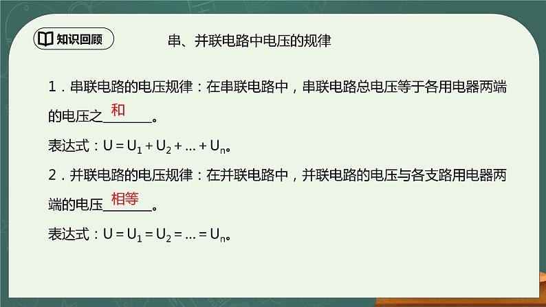 第16章《电压 电阻》章末复习习题课ppt课件+教学设计+单元测试卷（含参考答案与解析）08