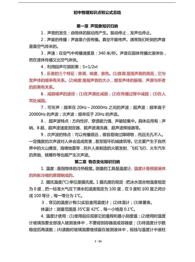 中考物理知识点总结归纳01