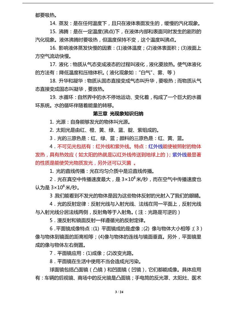 中考物理知识点总结归纳03