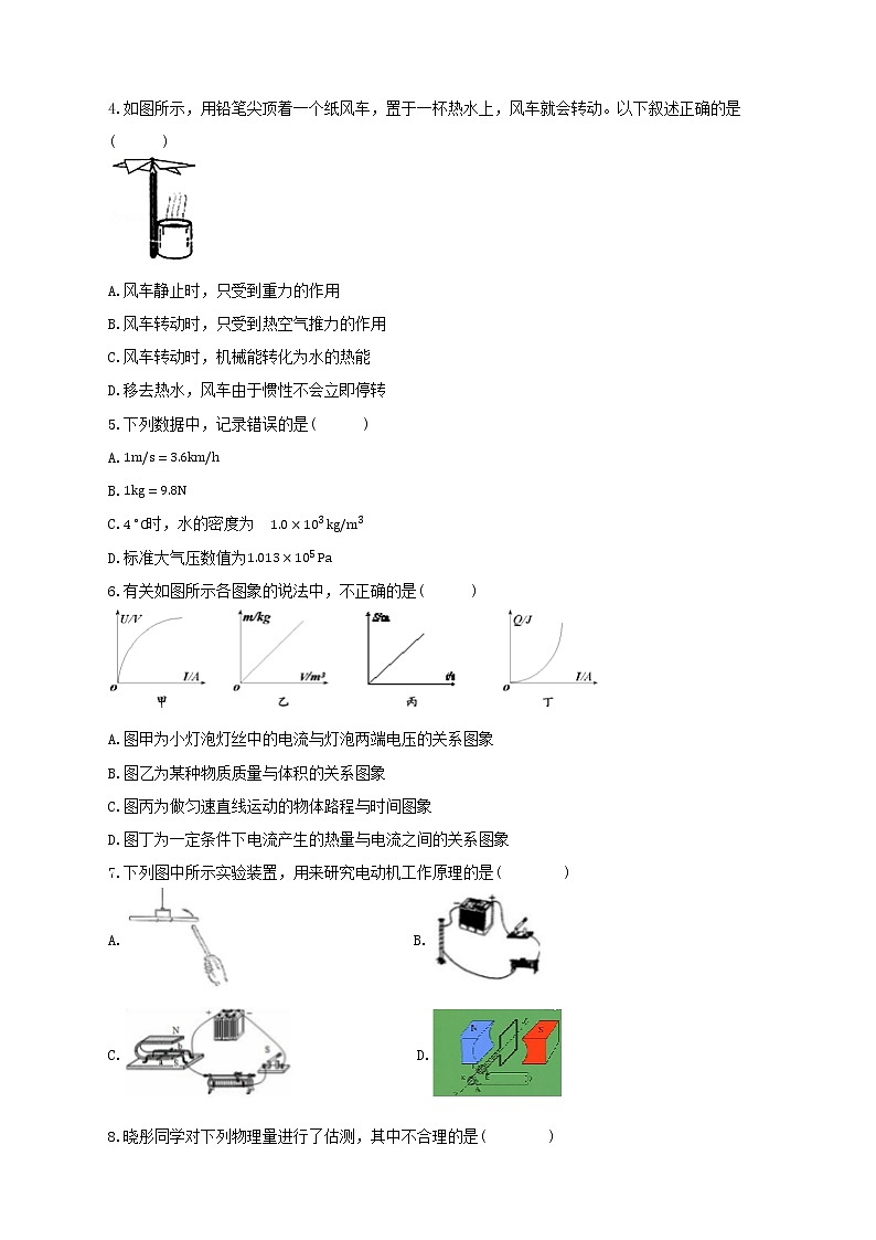 2023年邵阳市初中学业水平考试物理模拟试卷（二）第2页