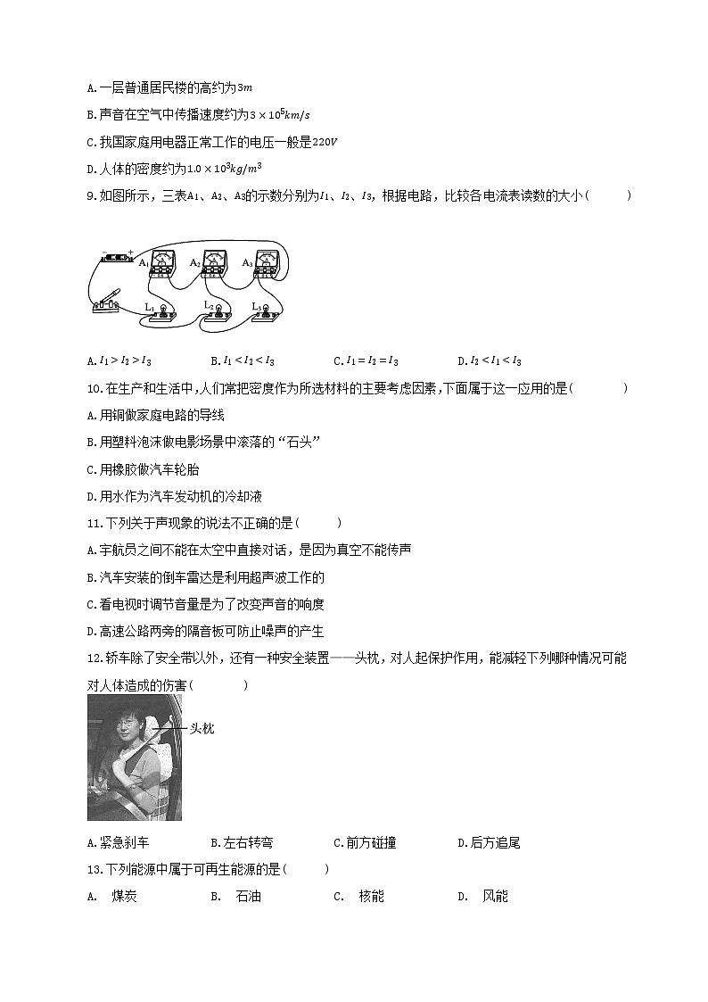 2023年邵阳市初中学业水平考试物理模拟试卷（二）第3页