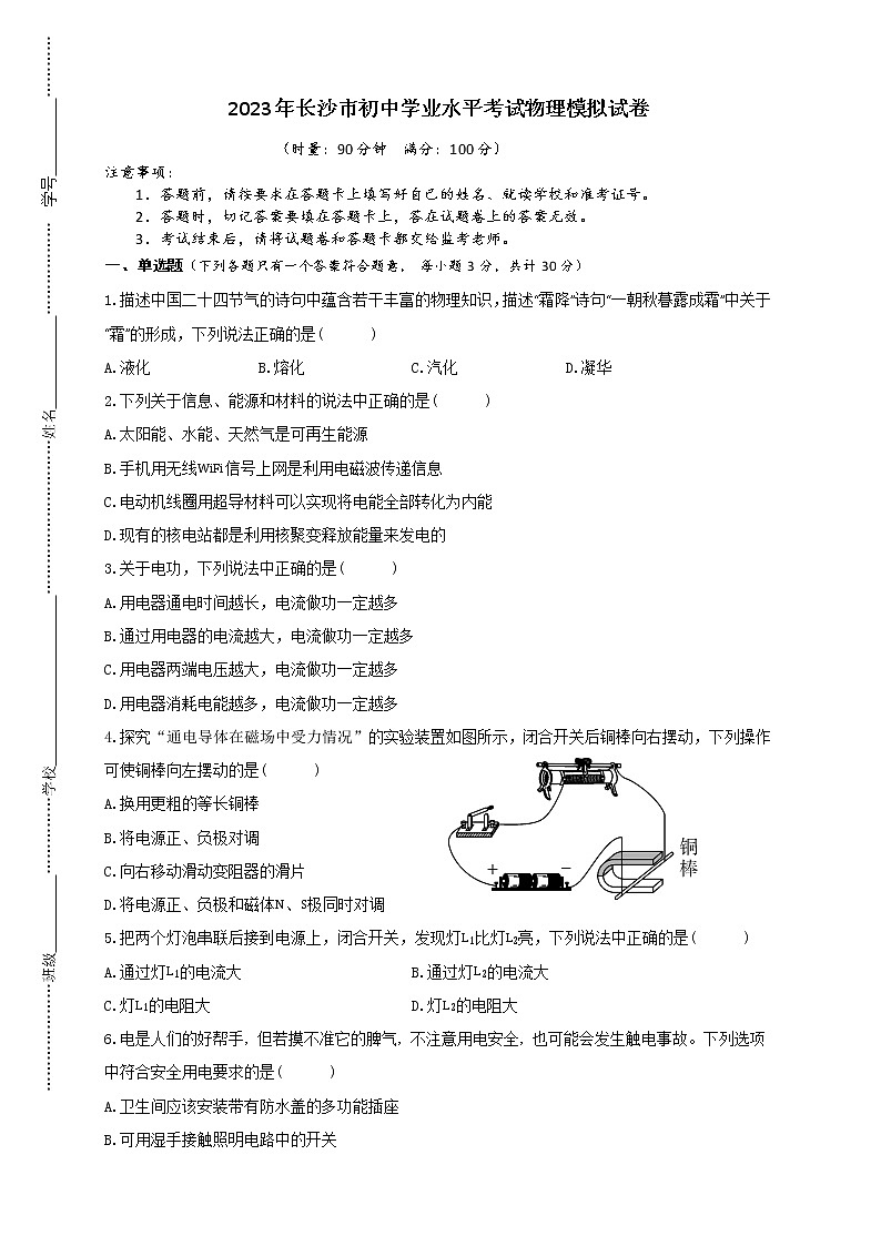 2023年长沙市初中学业水平考试物理模拟试卷（二）第1页