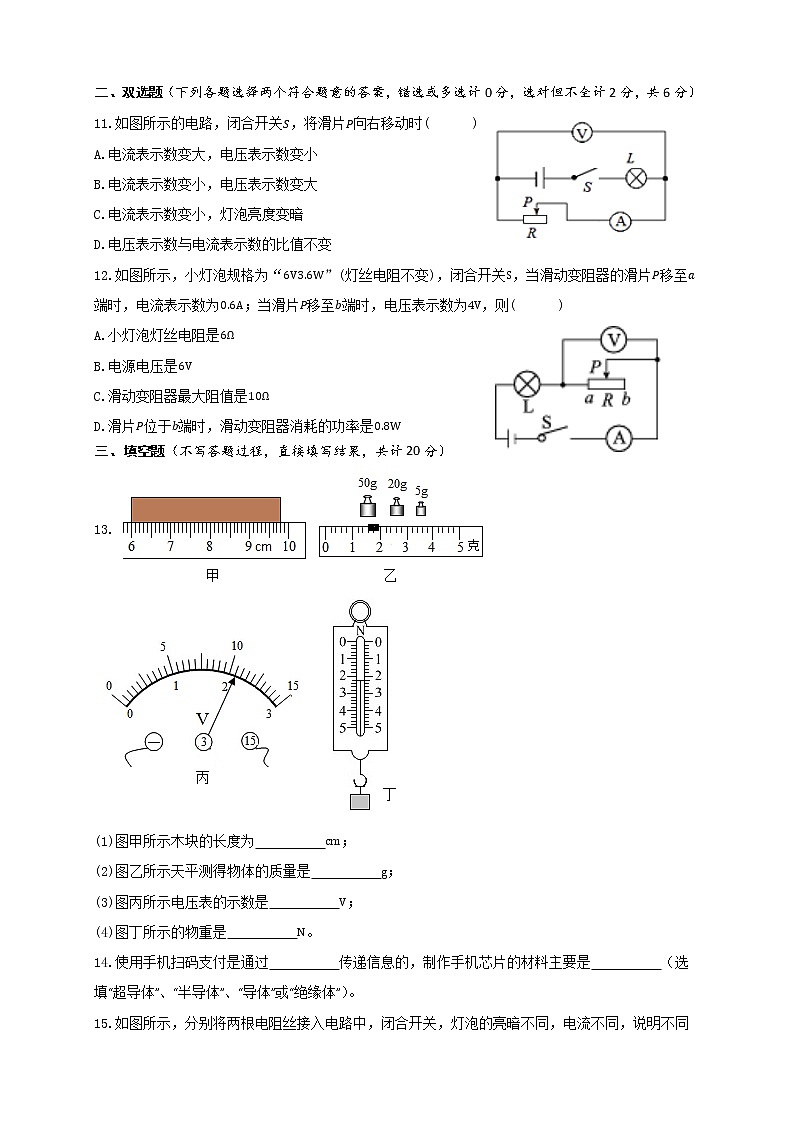 2023年长沙市初中学业水平考试物理模拟试卷（二）第3页
