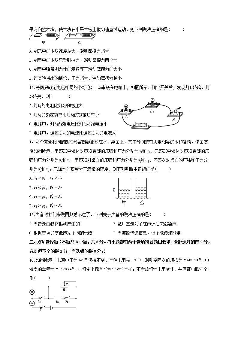 2023年湘潭市初中学业水平考试物理模拟试卷（三）第3页