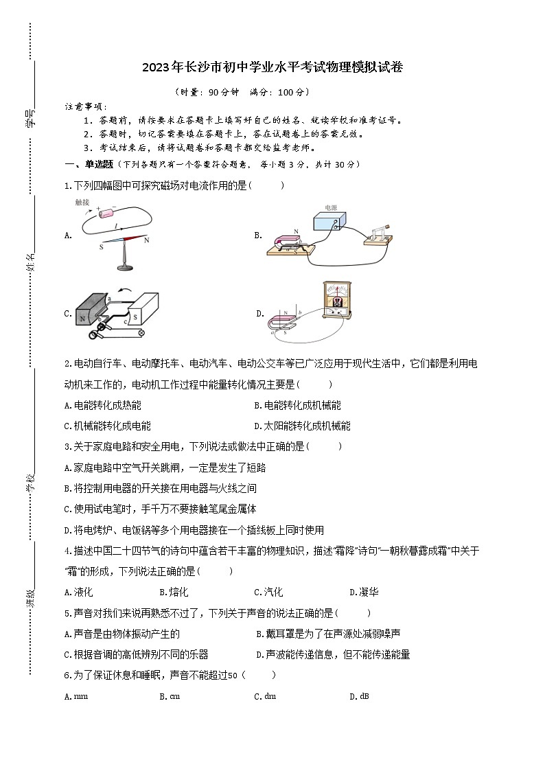 2023年长沙市初中学业水平考试物理模拟试卷 （八）01