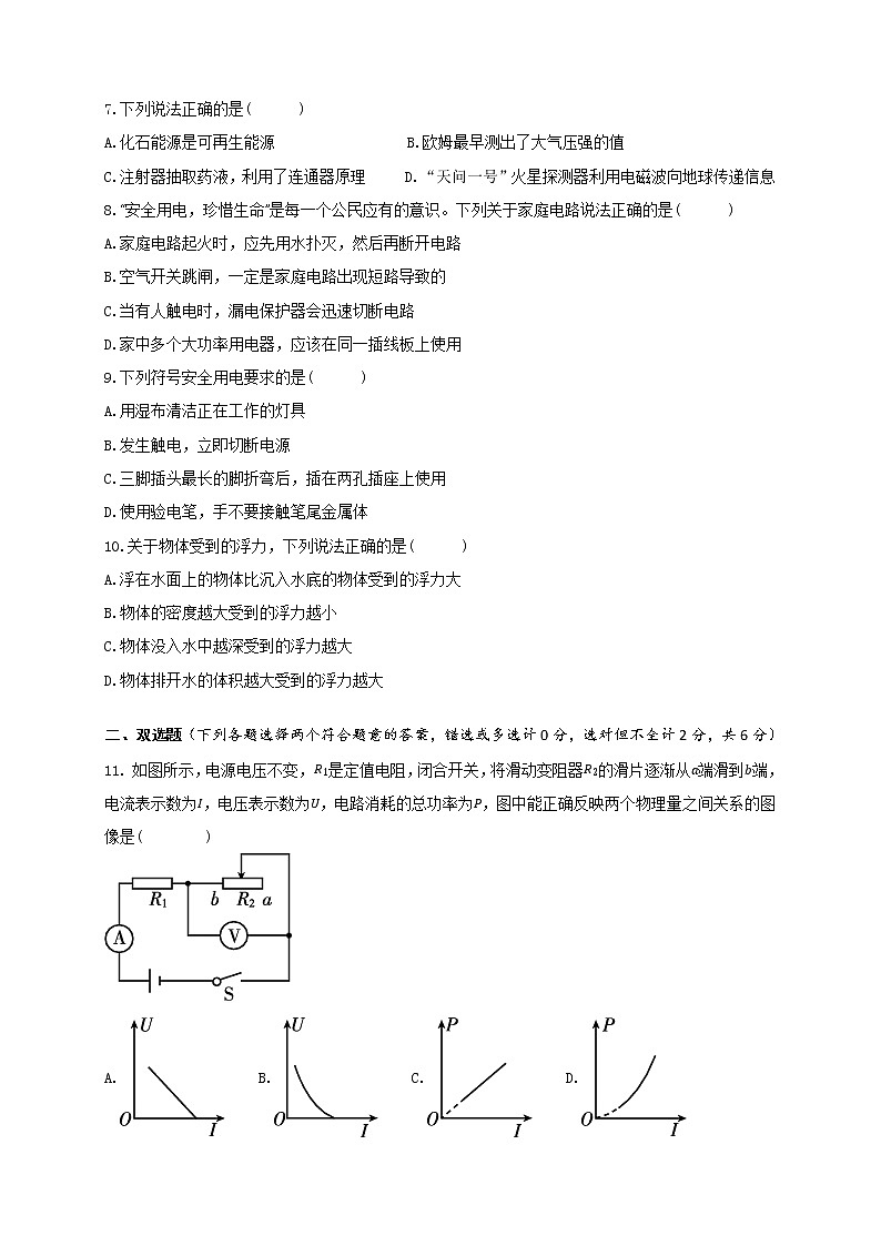 2023年长沙市初中学业水平考试物理模拟试卷 （八）02