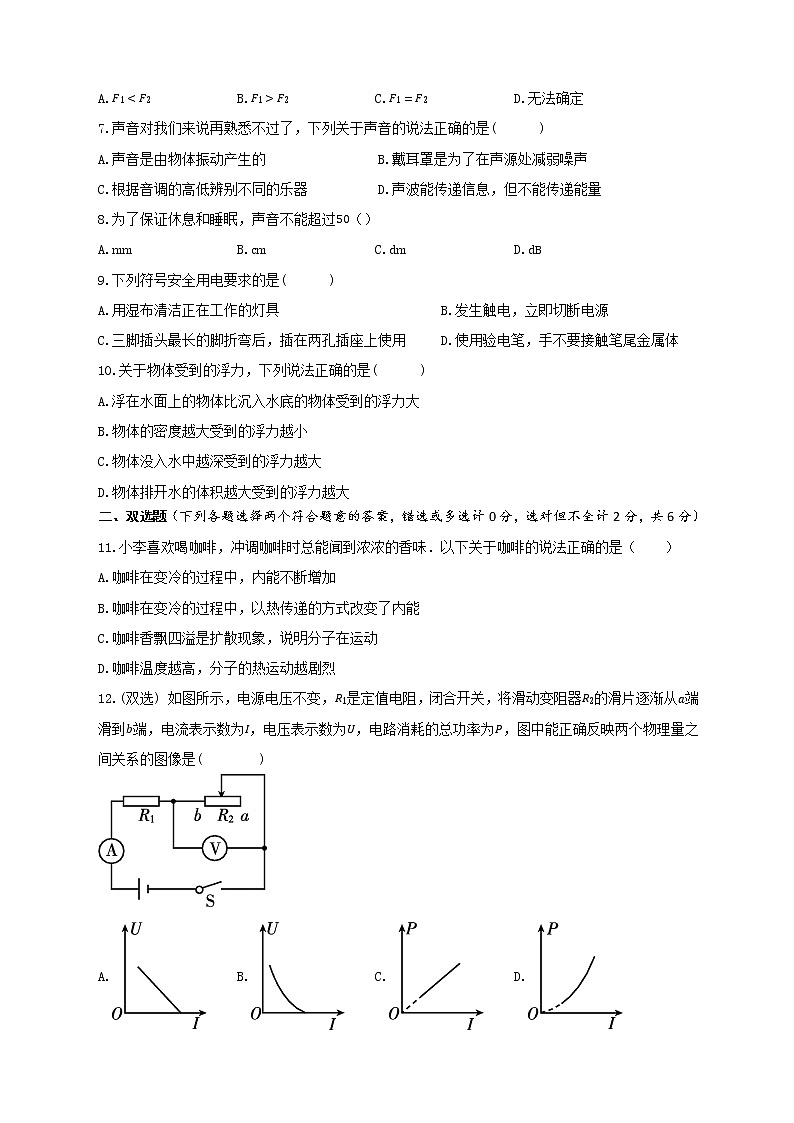 2023年长沙市初中学业水平考试物理模拟试卷 （九）第2页