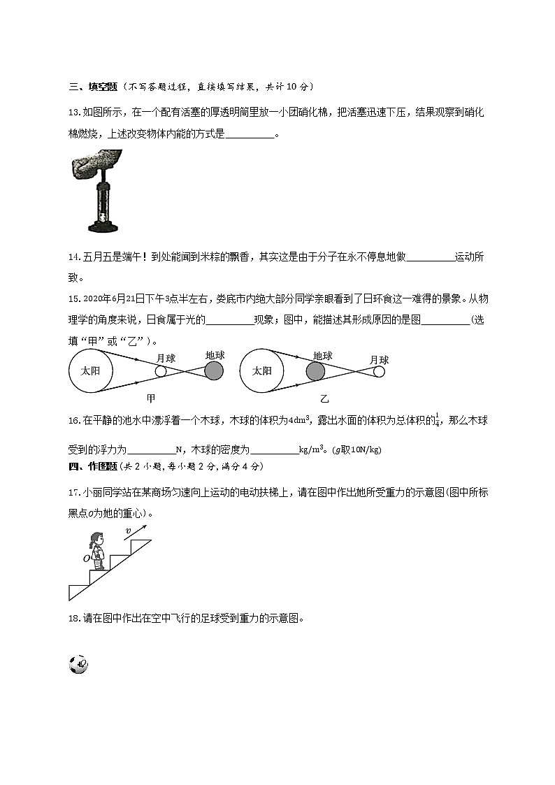 2023年长沙市初中学业水平考试物理模拟试卷 （九）第3页