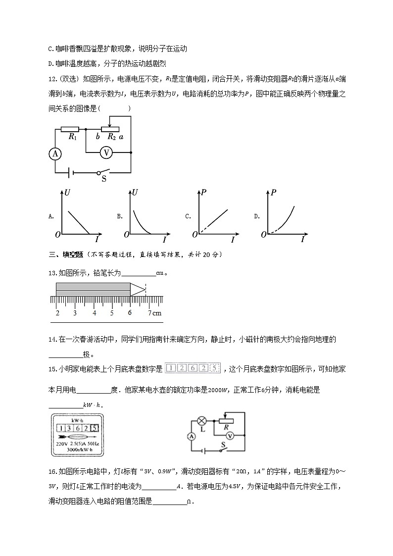 2023年长沙市初中学业水平考试物理模拟试卷 （六）第3页